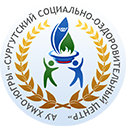 БУ «Сургутский социально-оздоровительный центр»