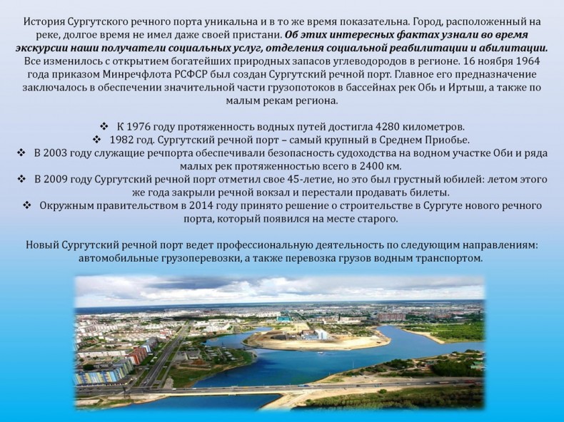 Экскурсия в Сургутский речной порт